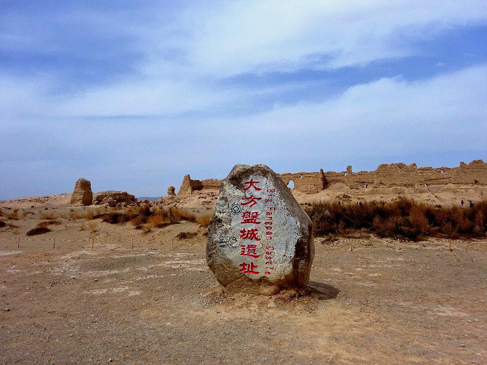 河仓城(大方盘城)