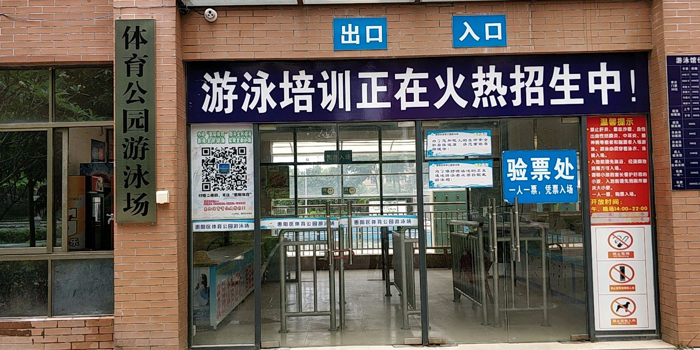 半岛体育公园游泳馆