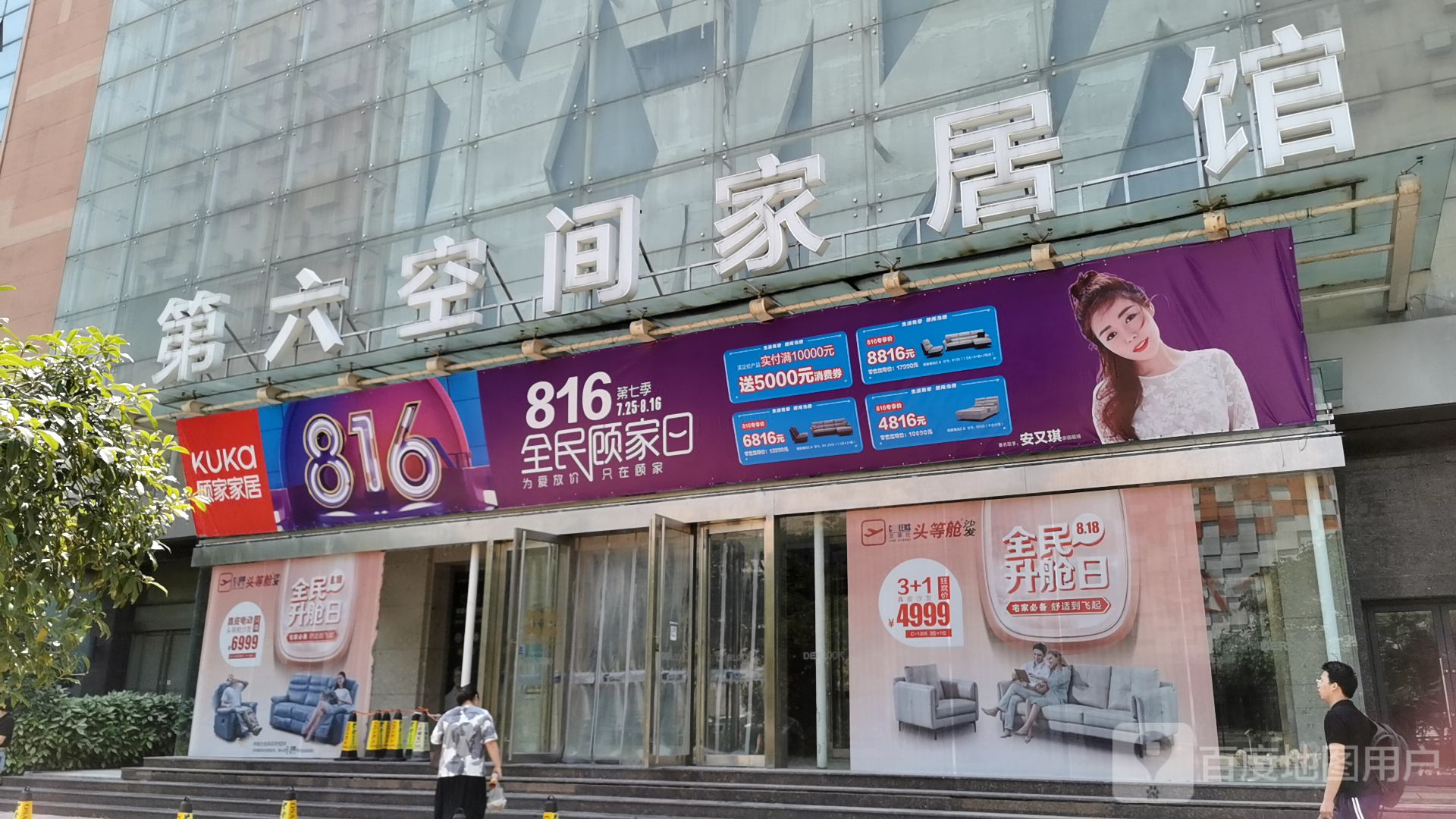 六空间建材馆(中原百盈广场店)