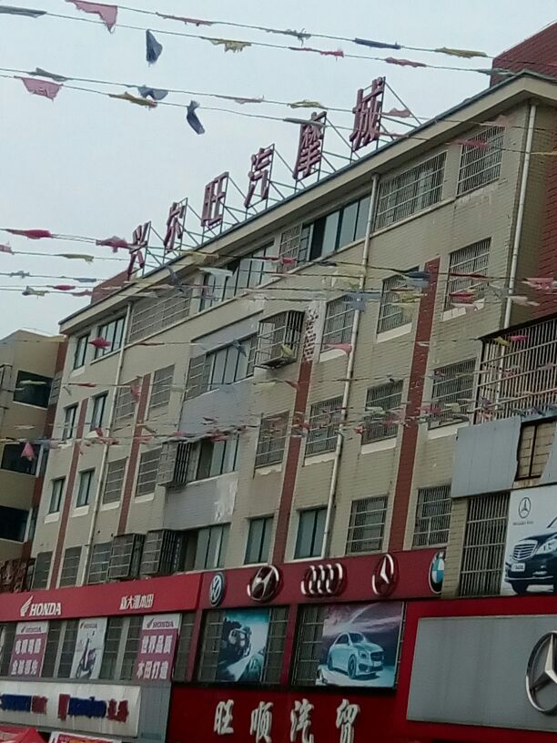 兴尔旺汽摩城