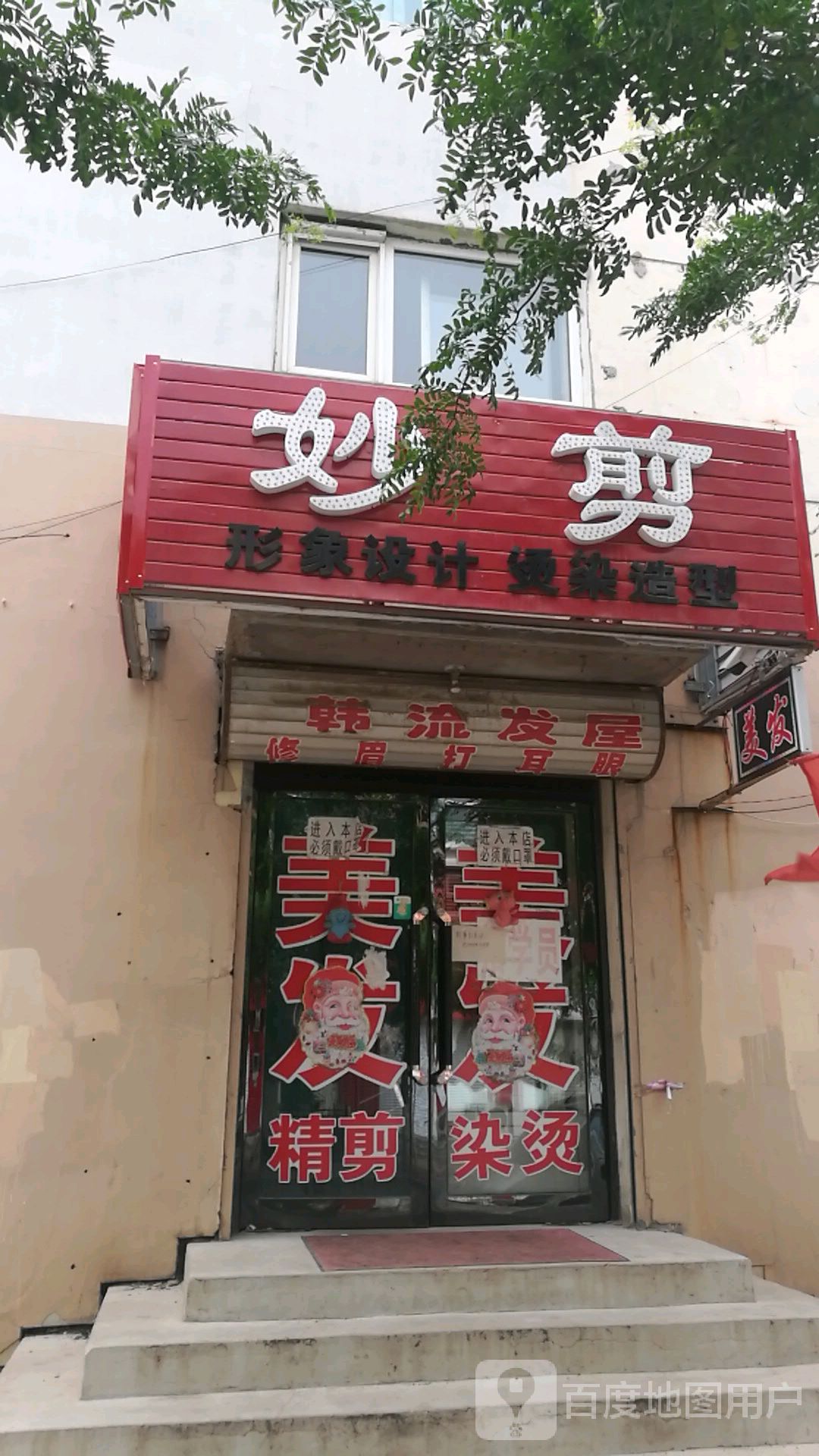 妙剪
