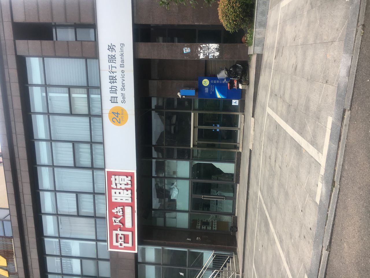 风尚眼镜(明礼路店)