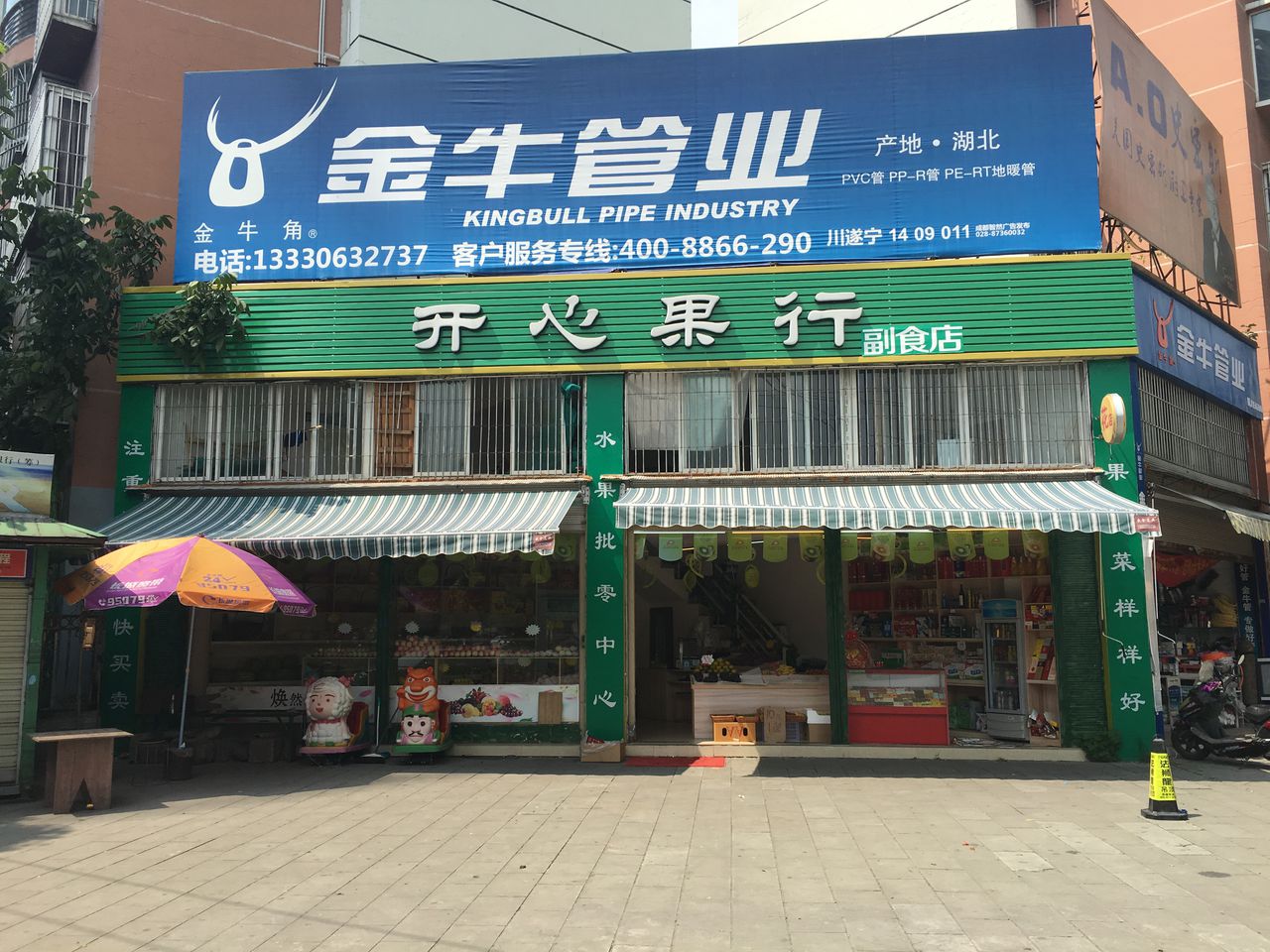 开心果行(德水中路店)