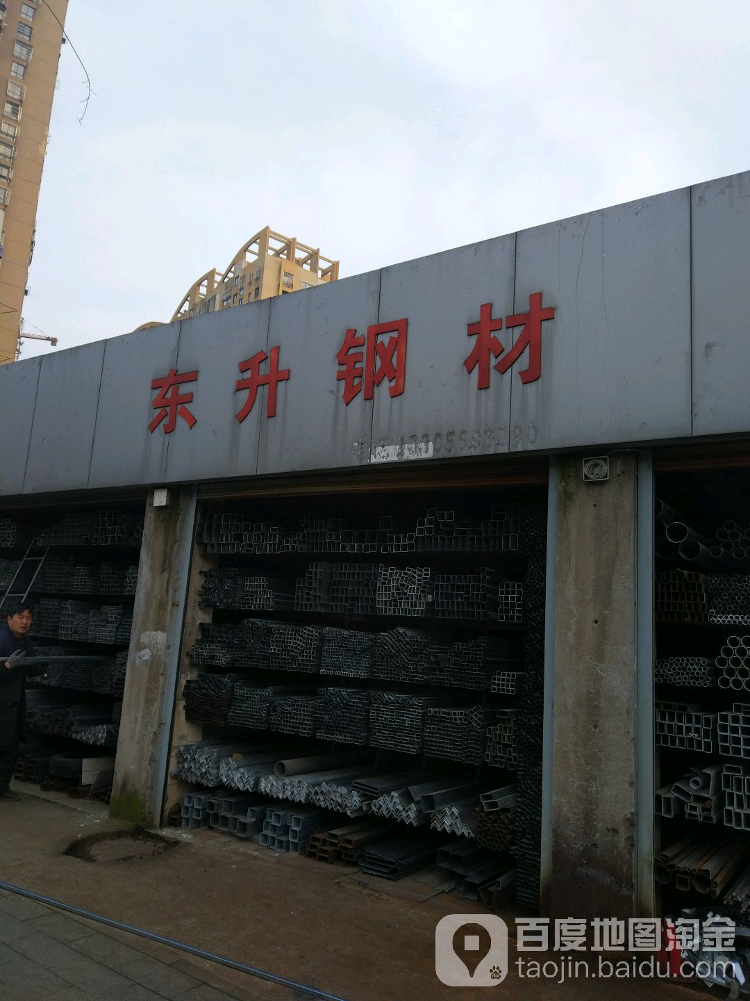 东升钢材(北一环路辅路店)