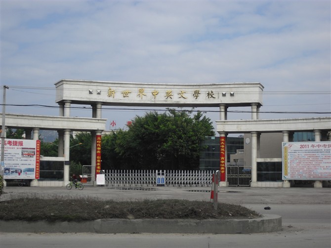 汕尾市明德实验学校