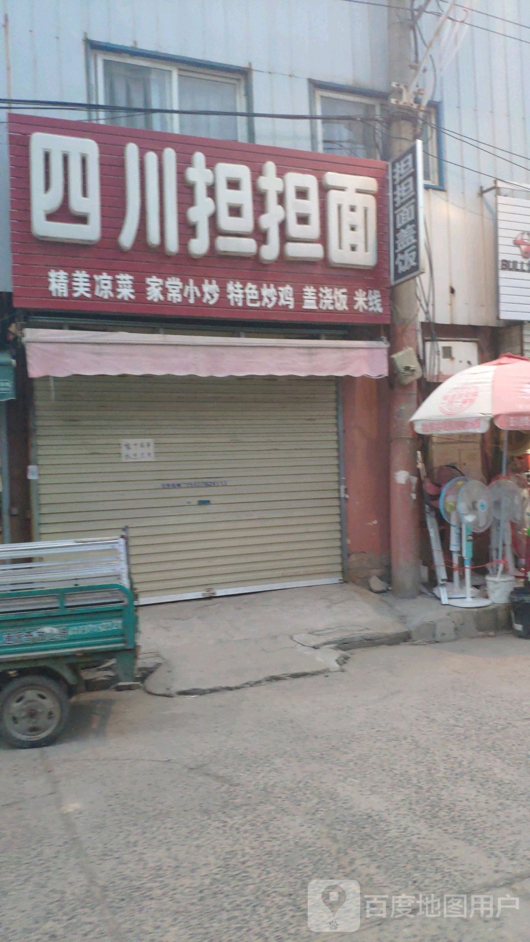 四处担担面(万宝苑西南)