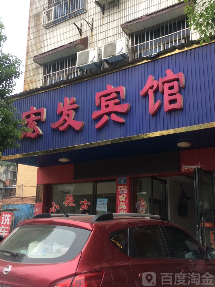 红发宾馆(枫桥湖路店)