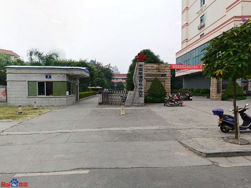 中国联通(百色分公司)