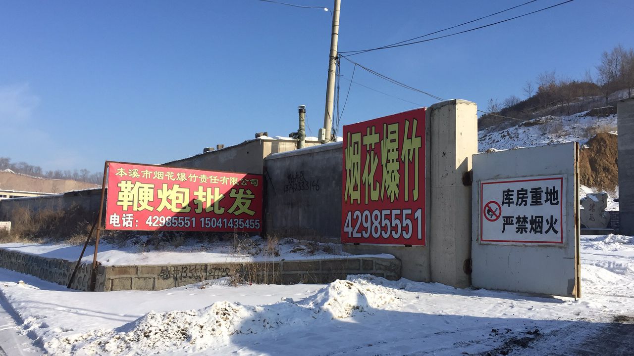 宏大鞭炮批发