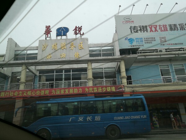 沙埔服务区-自选商场