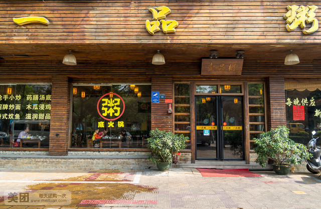 一品粥(泰和广场店)