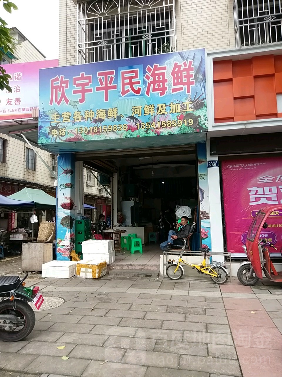 欣宇平民海鲜