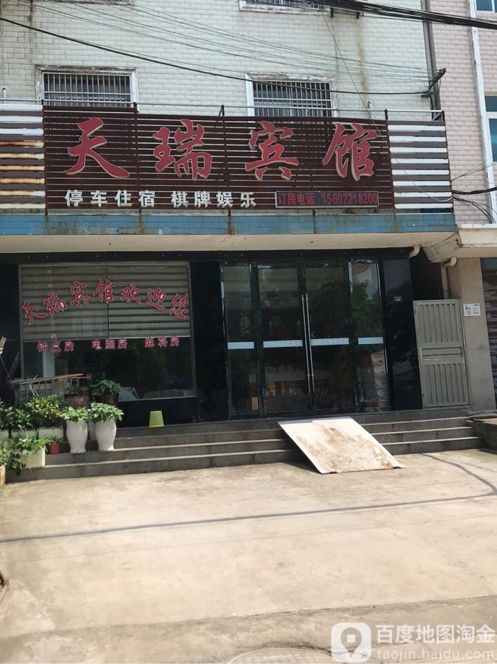 天瑞冰馆(兴业路店)