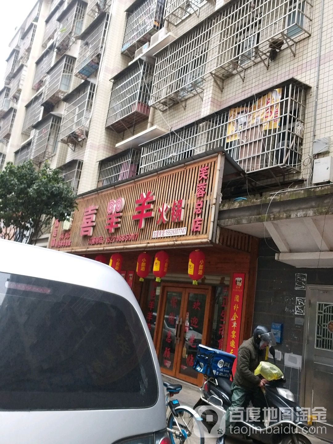 喜羊羊活过(芙蓉总店)