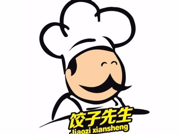 饺子先生(六驿店)