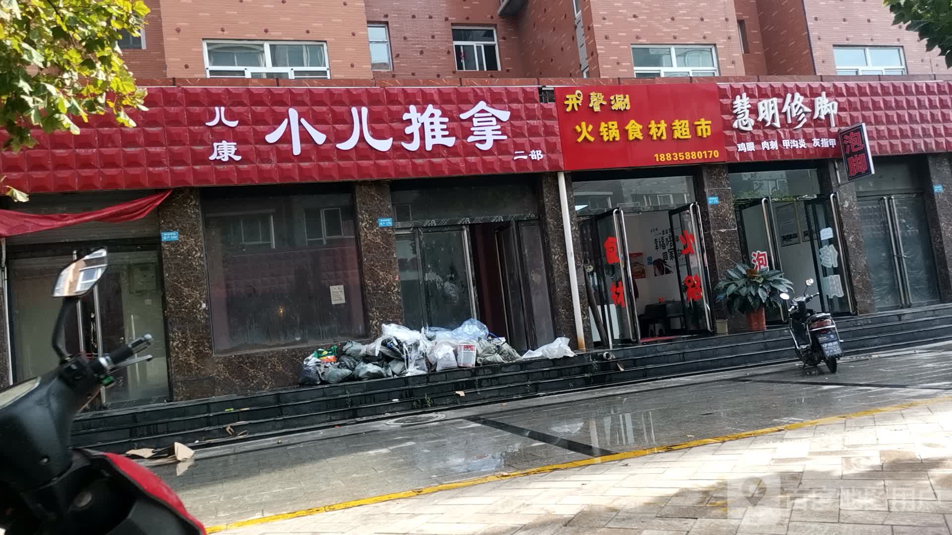 慧明修脚