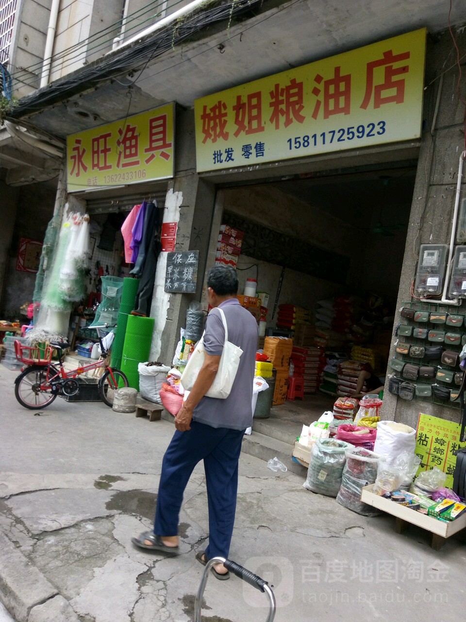 永旺鱼具
