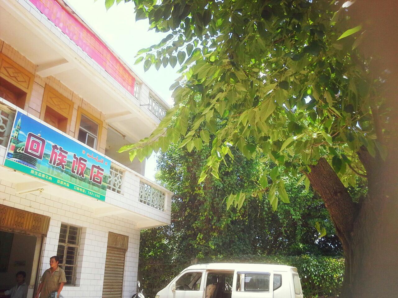 回族酒店(瑞临线店)