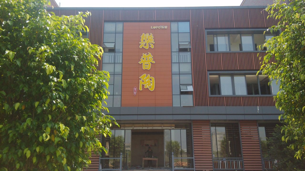力普陶板
