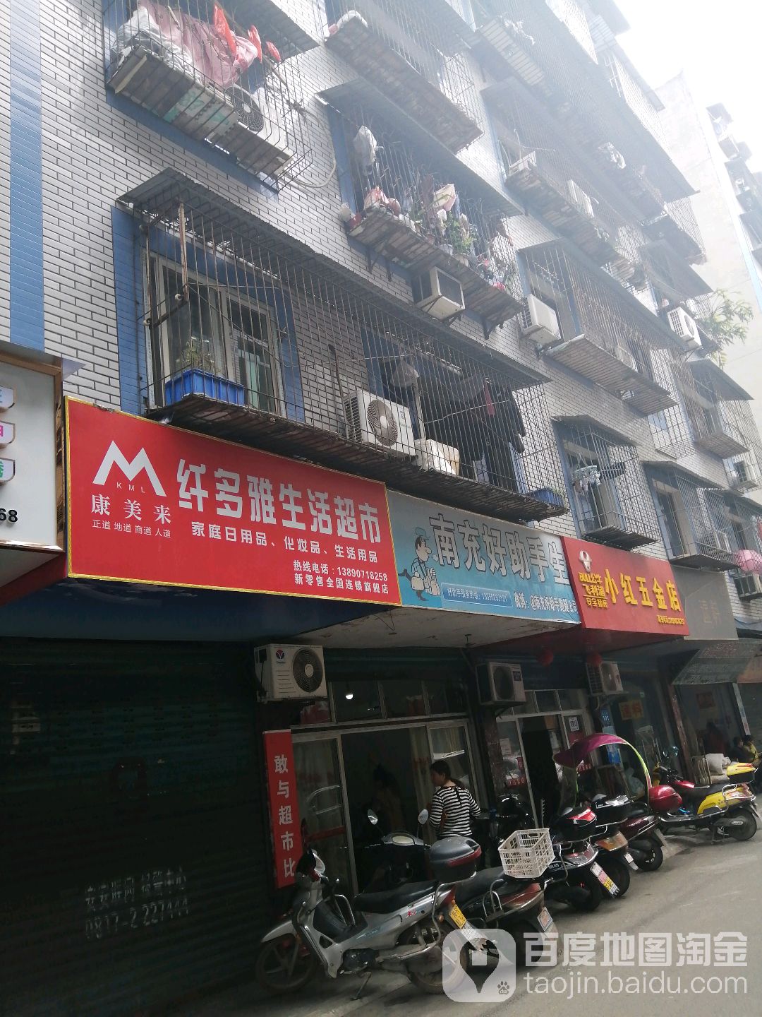 小红五金店