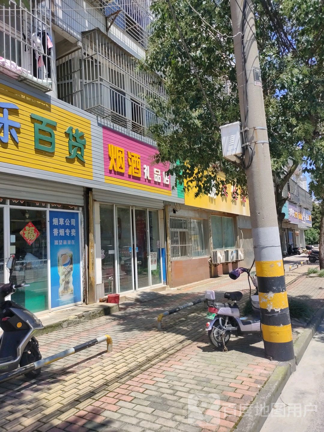 烟酒礼盒店