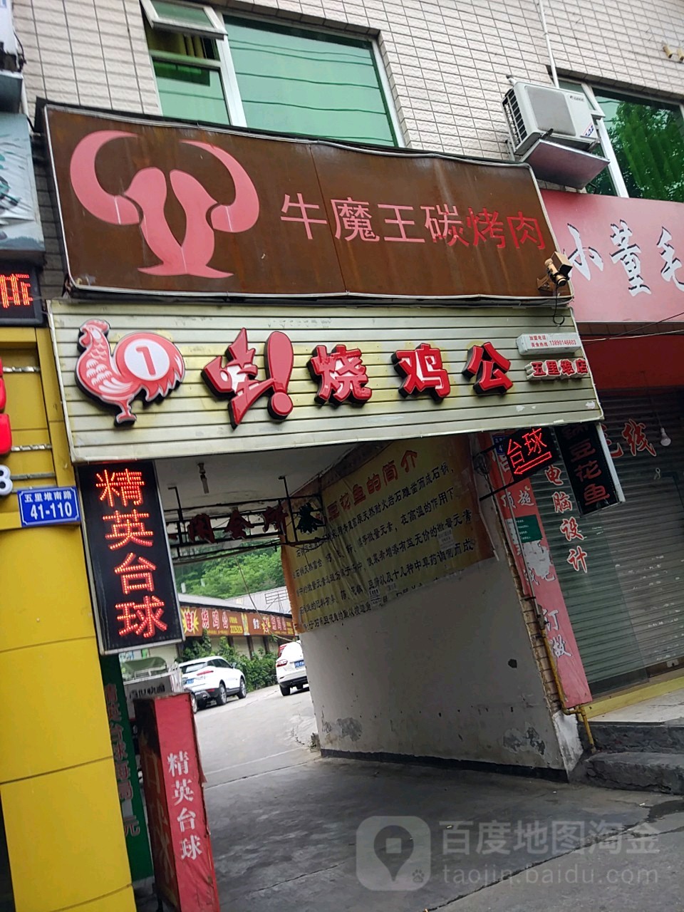 精鹰台球馆(五里堆南路店)