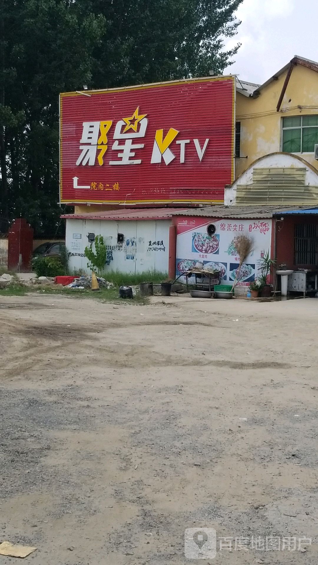 聚鑫KTV