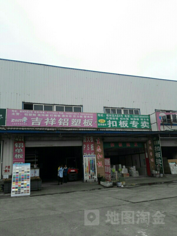 吉祥铝塑板(上海运营中心)
