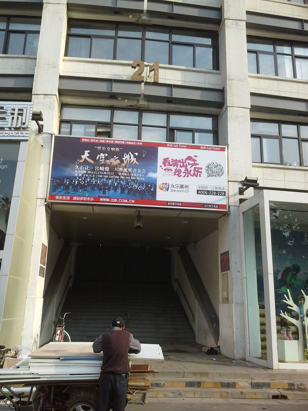 北京工工体育场-21号看台