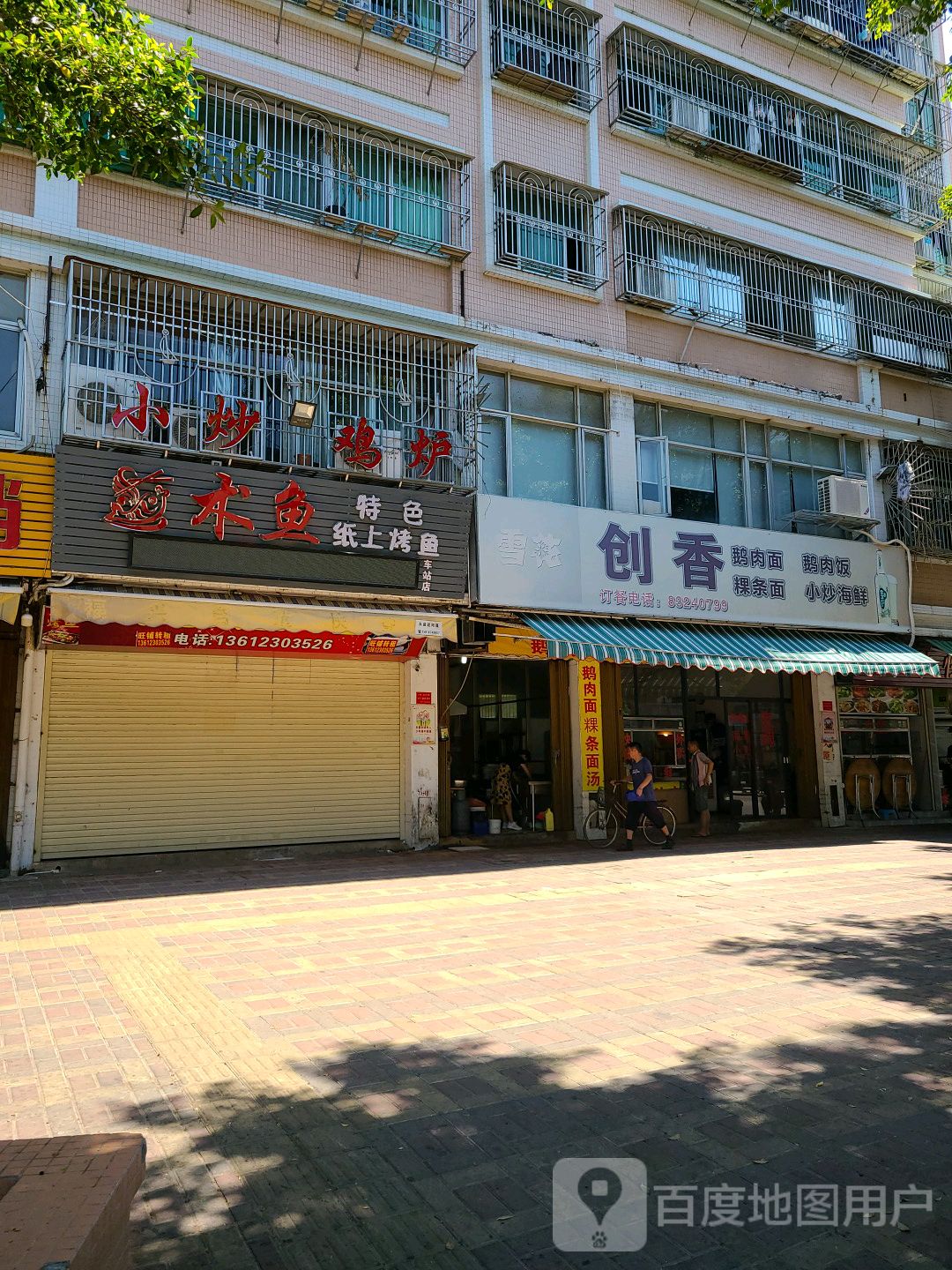 术鱼特色纸上烤鱼(车站店)