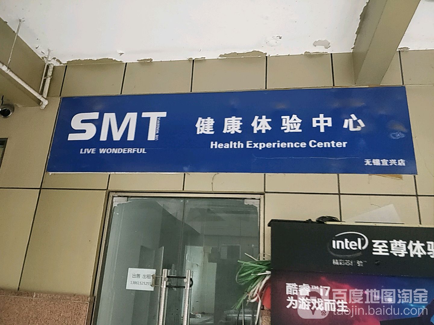 SMT健康体验中心(氿滨国际商业广场店)