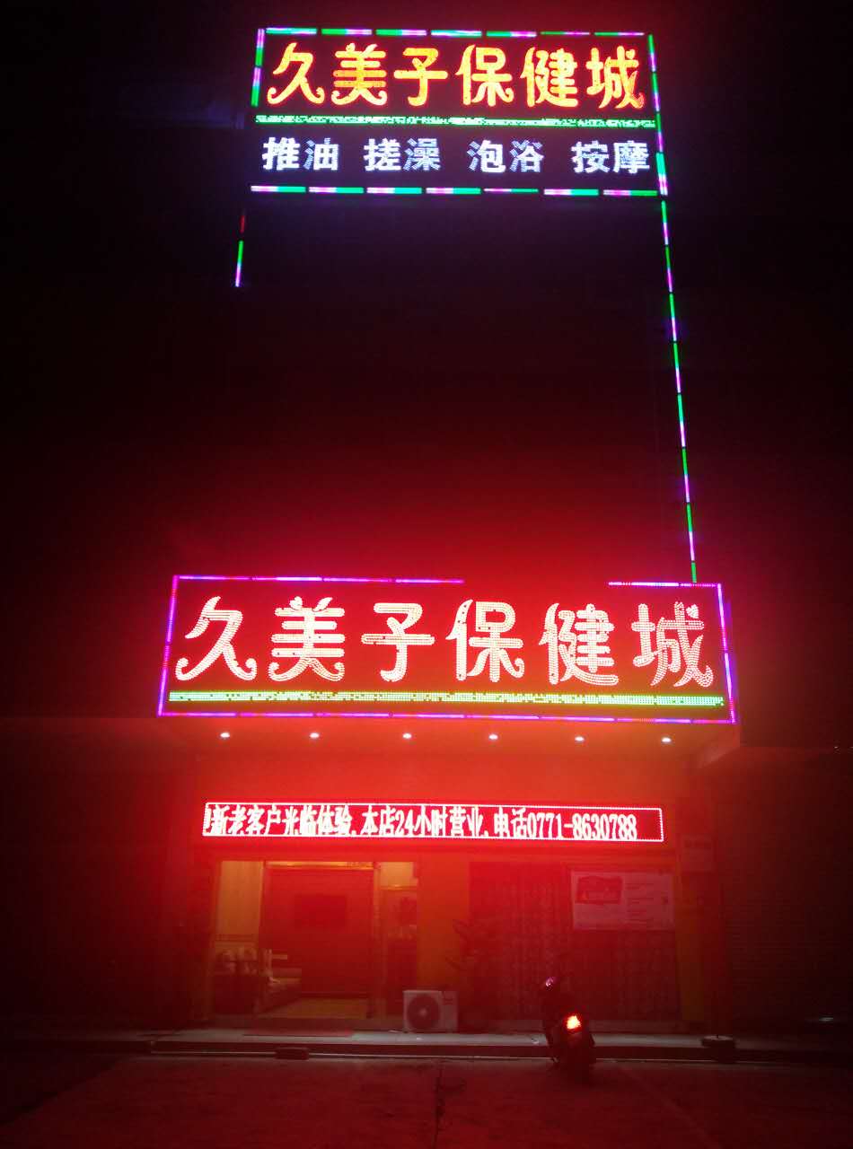 久美子保健城(宁明花山医院西南)
