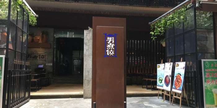 男煮饺手工睡觉(长寿西路店)