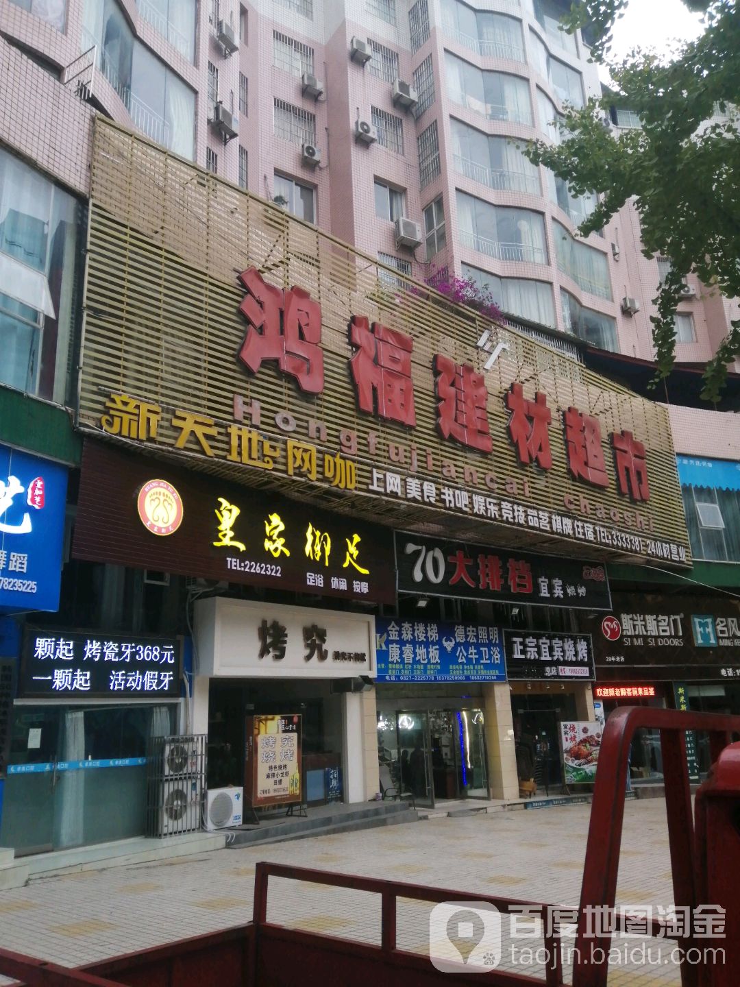 皇家玉足(红碑路南龛段店)