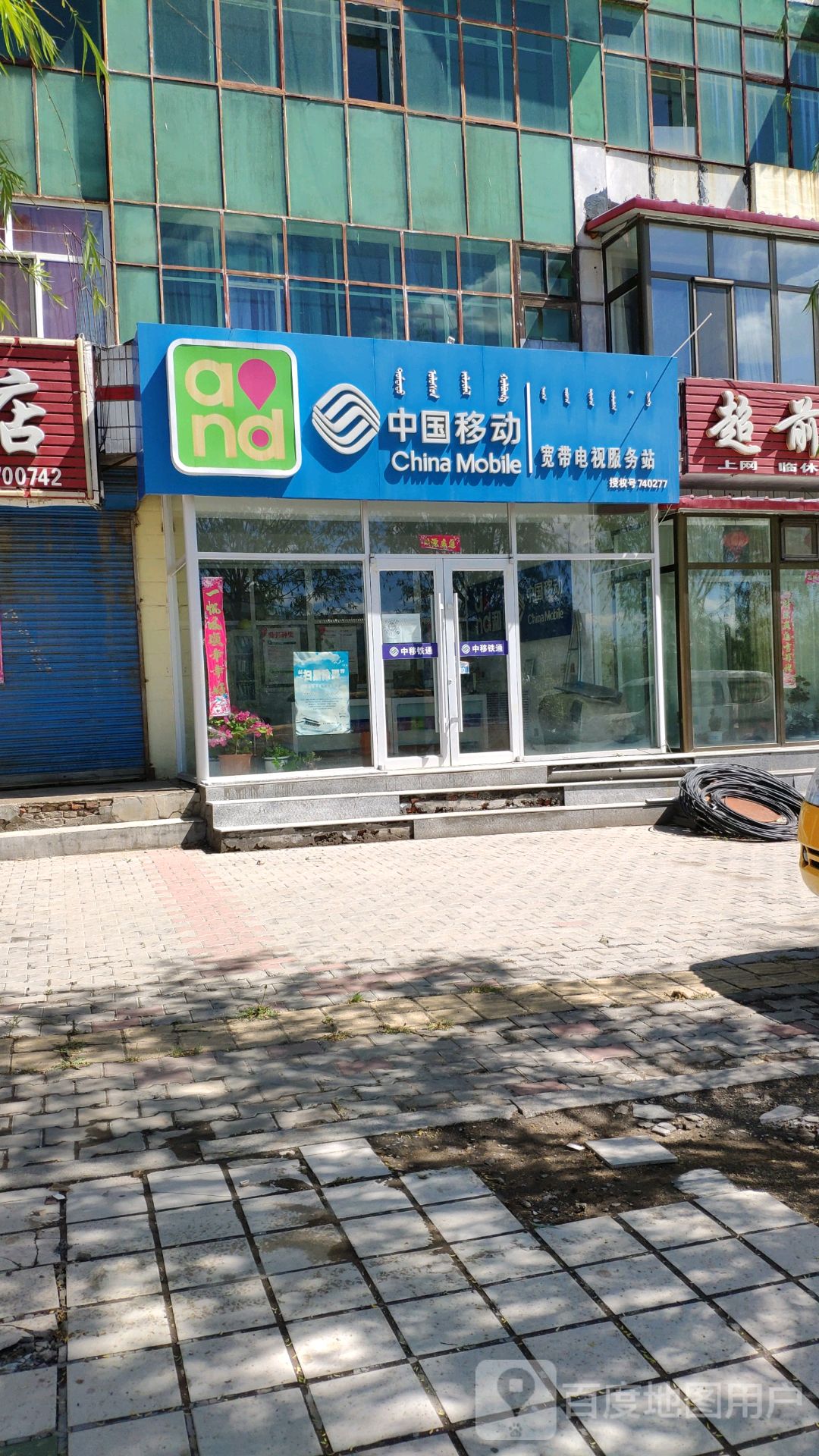 中国移动(前旗新华街营业厅)