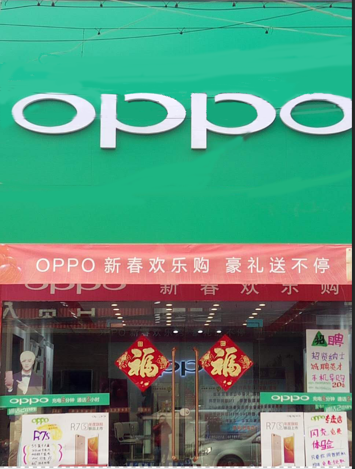 永城市OPPO官方授权体验店(永城中山街二店)