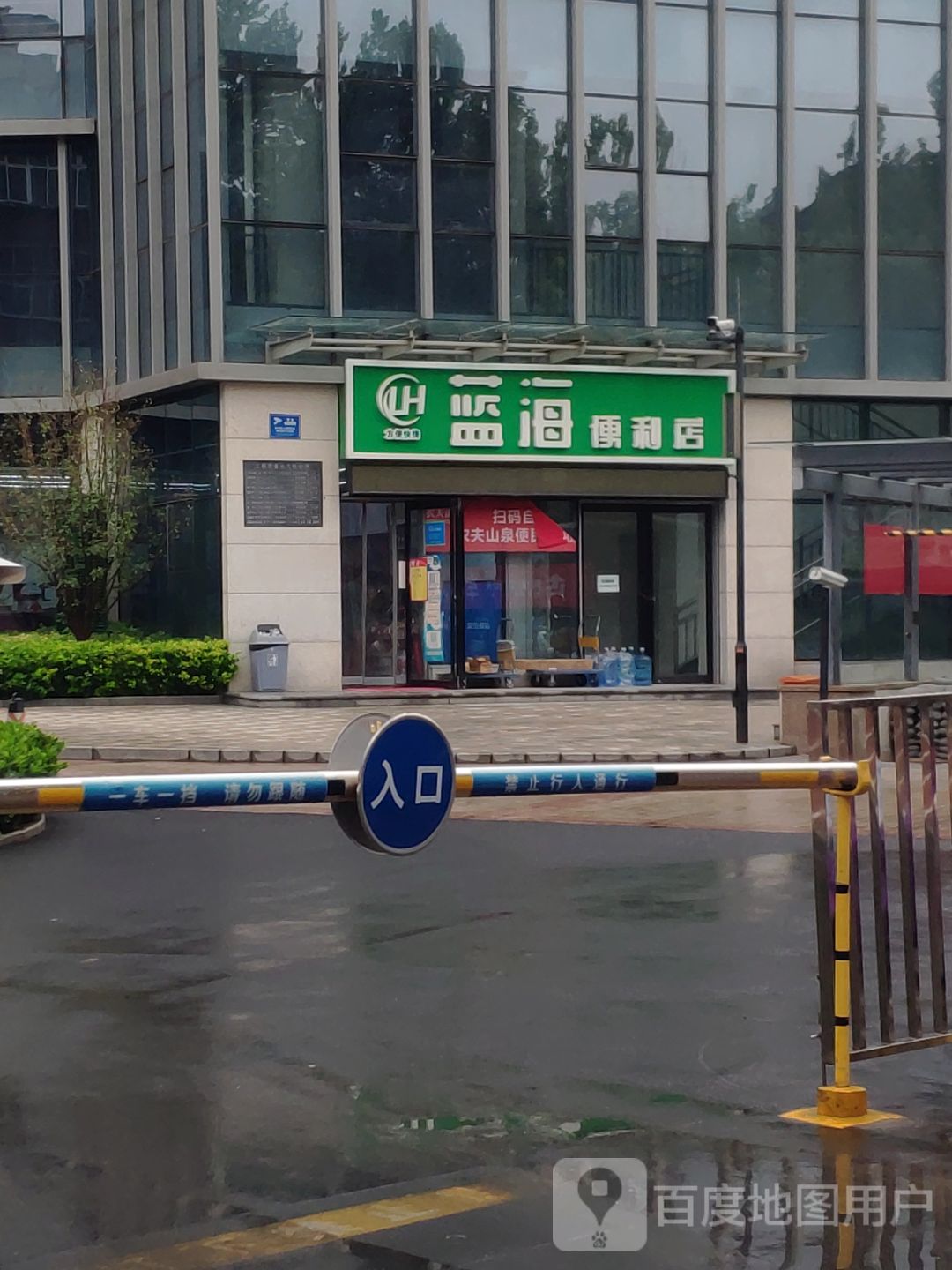 蓝海便利店