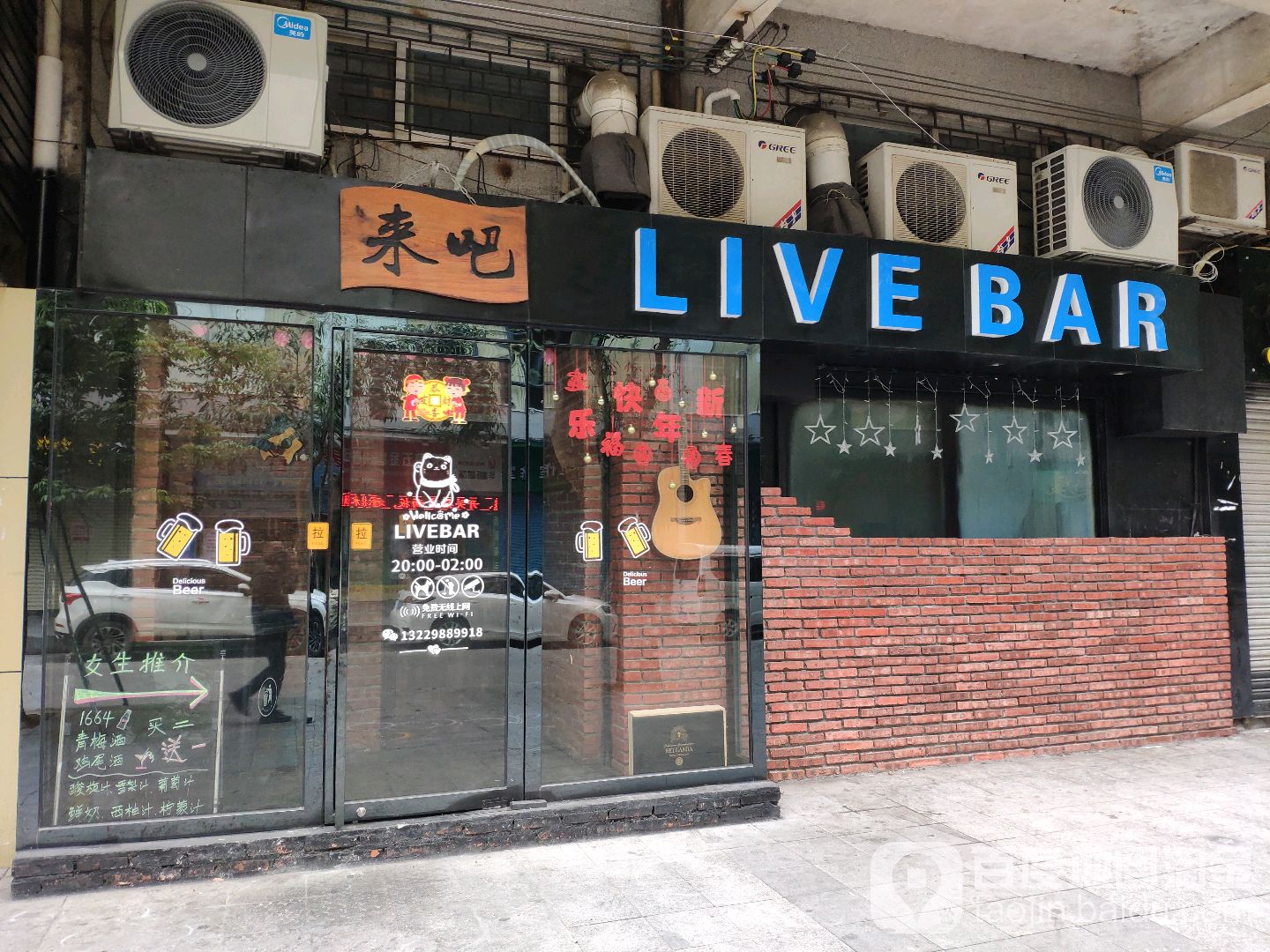 来吧(美湾街店)