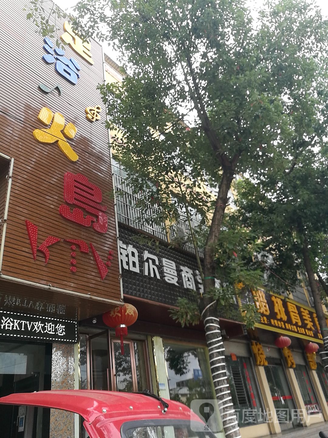 足疗火岛KTV