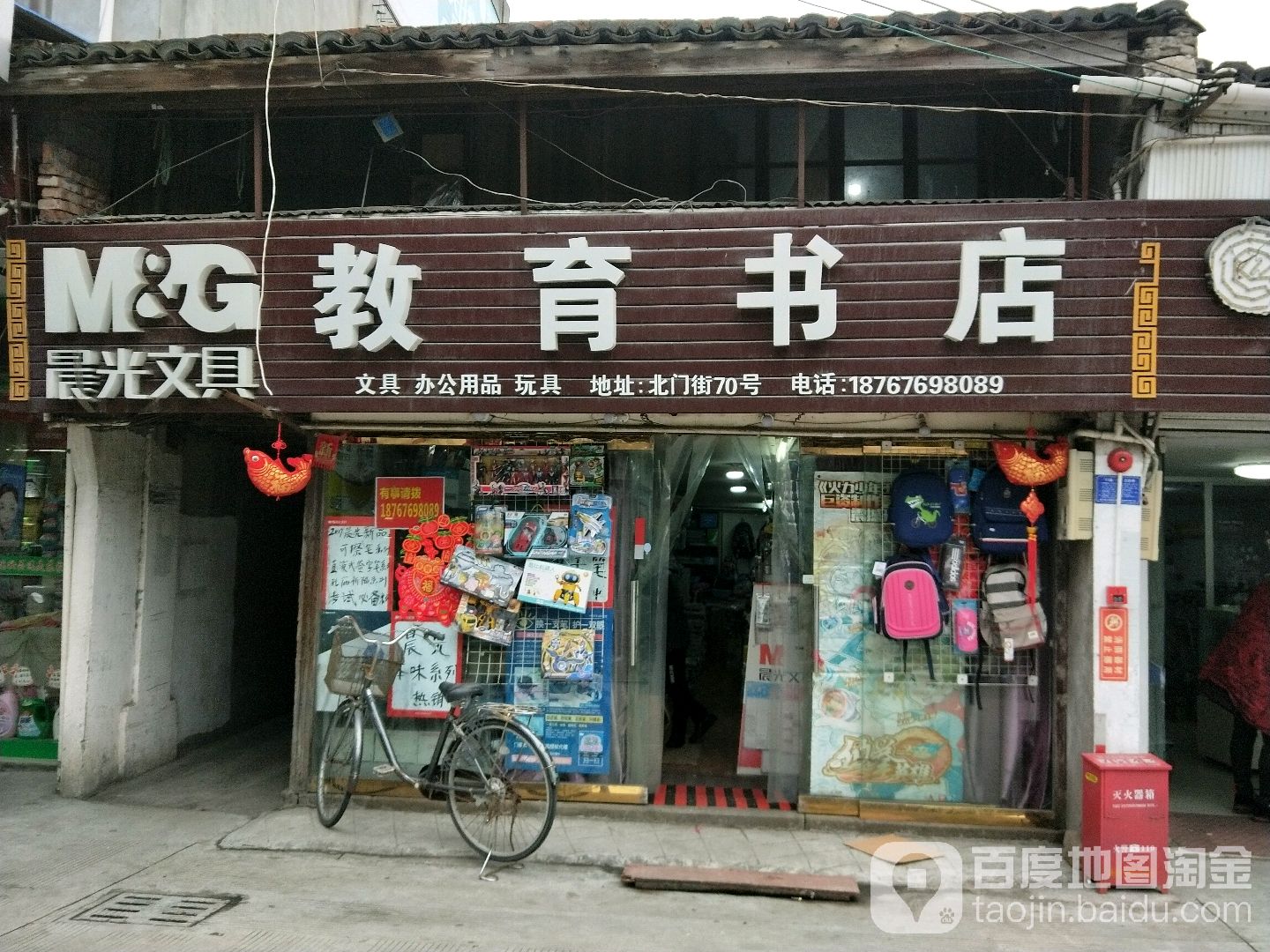 教育书店(北门街店)