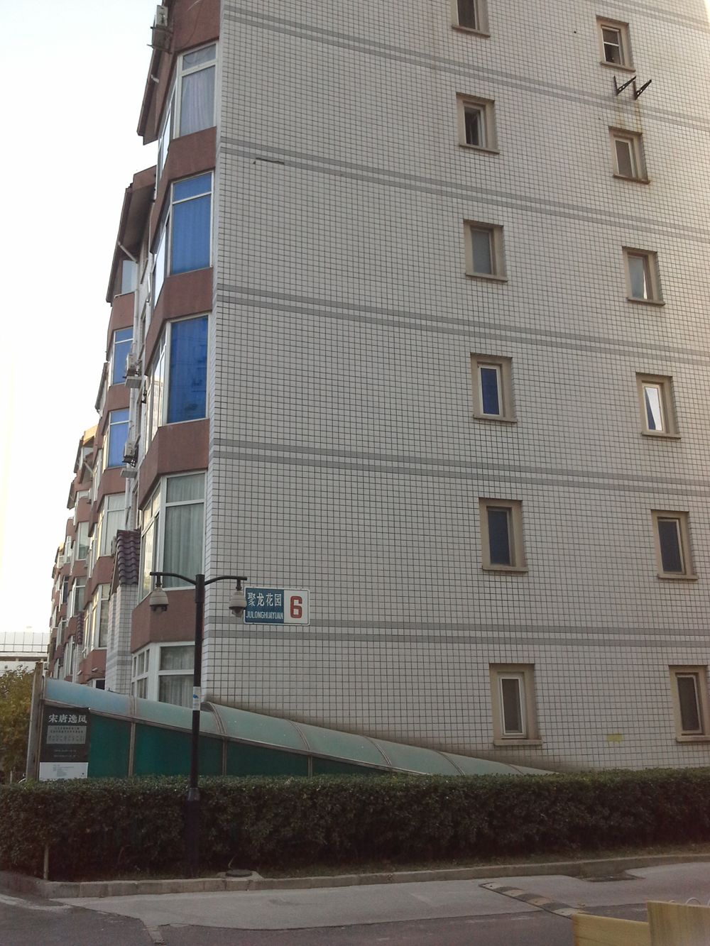 地址(位置,怎么去,怎么走):  北京市东城区聚龙花园6号楼