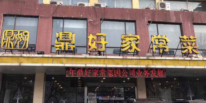 丁皓家常菜(山大店)