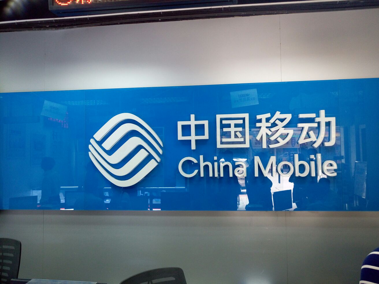 中国移动(太和服务厅)·oppo售点