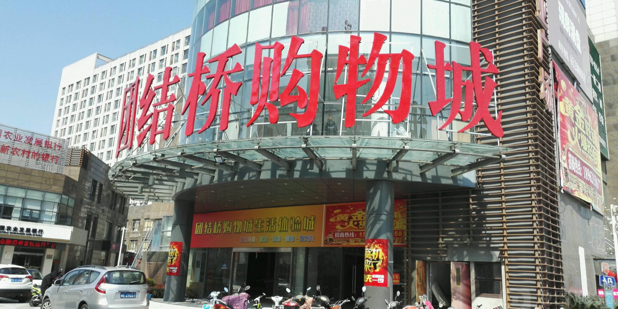 团结桥购物城