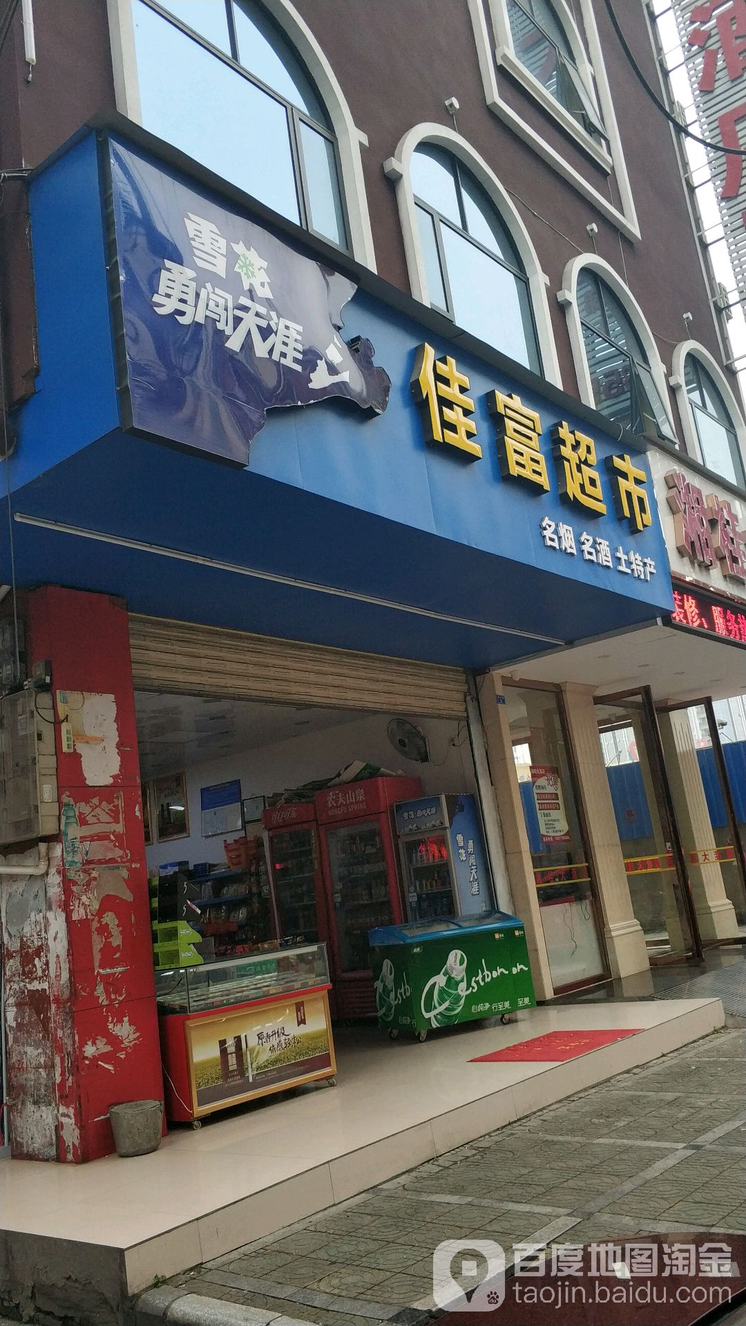 佳富超市(灵川县定江中心卫生院南)