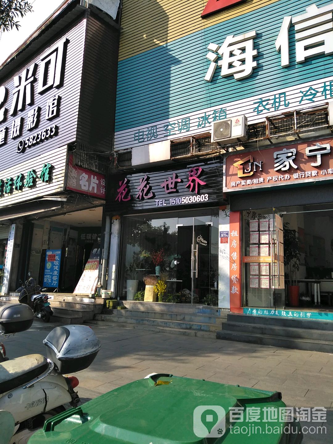 花华世界(民主北路店)