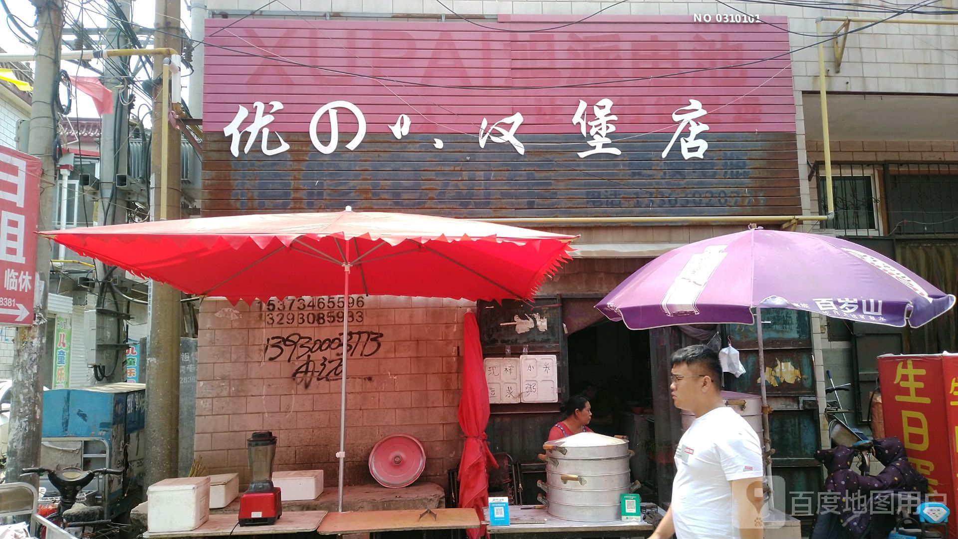 优の味汉宝宝店