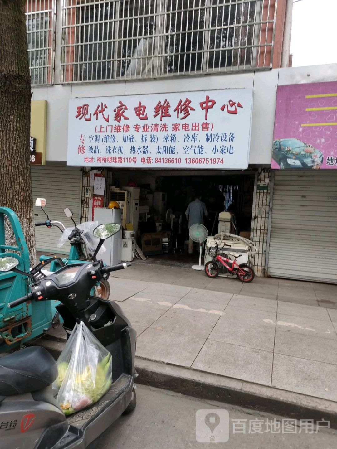 现代家电维修中心(滨河花园店)
