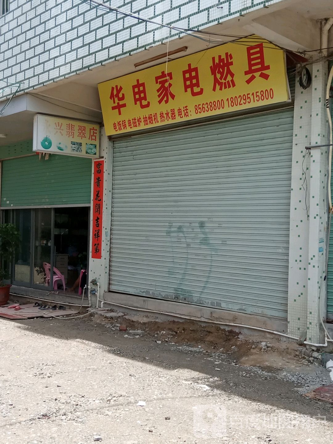 广电家电燃具