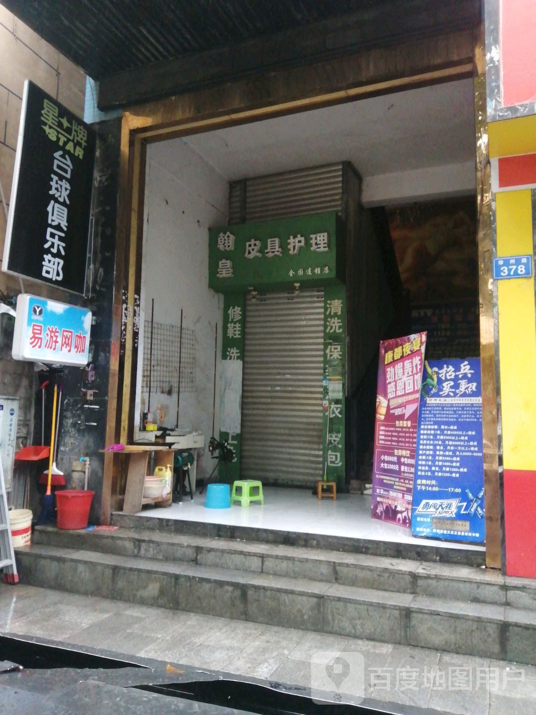 星牌台球(珍州中路店)